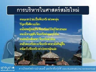 การบริหารในศาสตร์สมัยใหม่
 