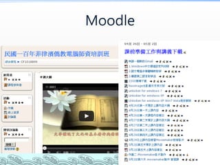 Moodle
 