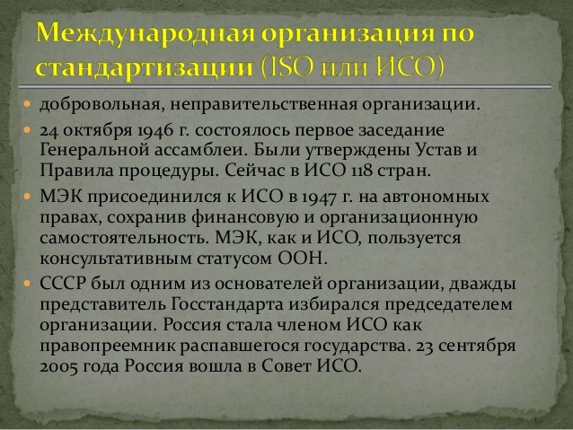 История Развития Стандартизации Презентация