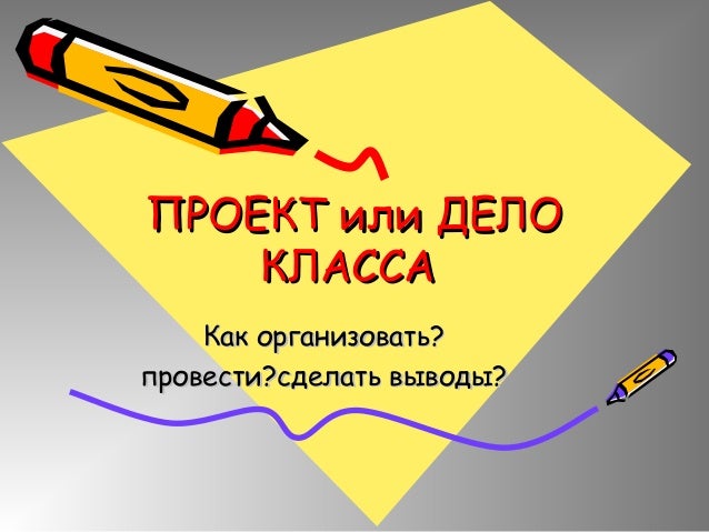 Презентация на тему "Организация ученического самоуправления в классе"