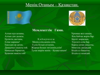 Қр Мемлекеттік Рәміздері | PPT