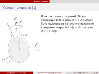 Кинематические уравнения | PPT