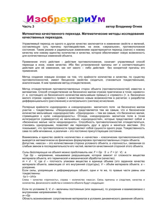 Математика Качественного Перехода | PDF