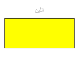 التجويد المصور للشيخ أيمن السويد