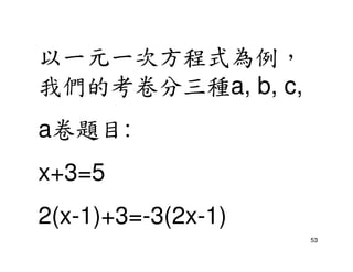 李家同 有能力的人如何使社會更好