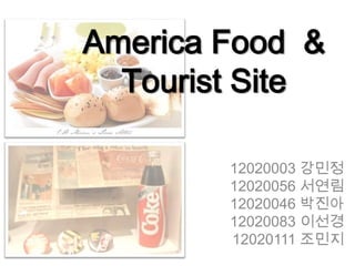 America Food &
Tourist Site
12020003 강민정
12020056 서연림
12020046 박진아
12020083 이선경
12020111 조민지
 