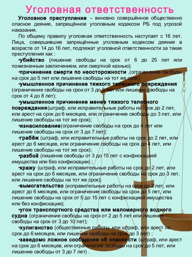 Уголовная ответственность кии
