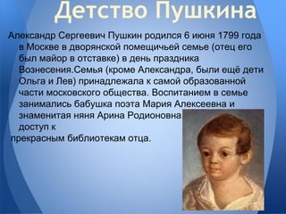 Биография Пушкина - Няня Александра Сергеевича Пушкина