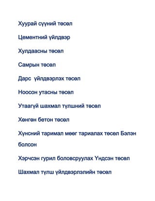 төсөл сэдэв | PDF
