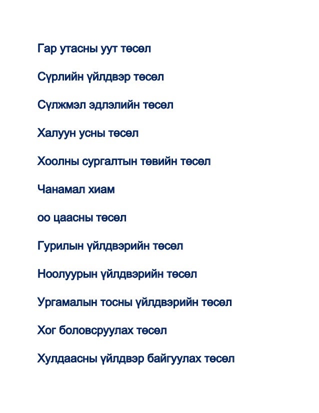 төсөл сэдэв