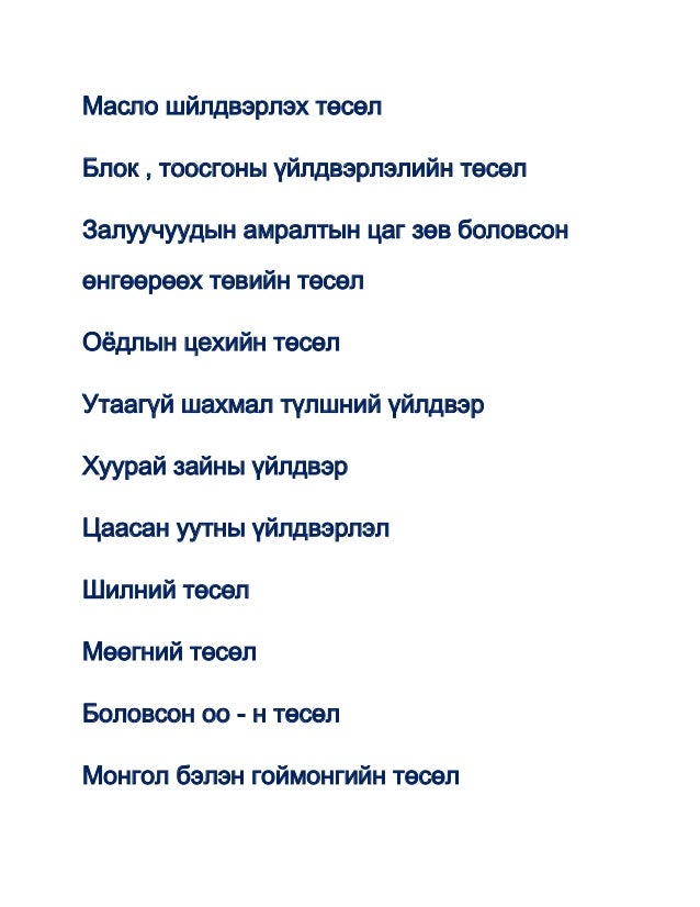 төсөл сэдэв