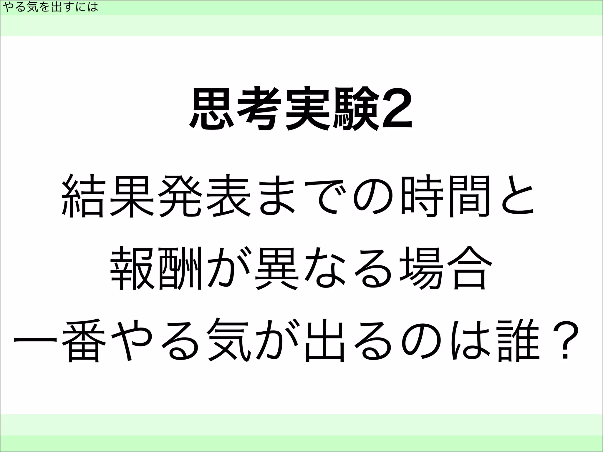 やる気を出すには