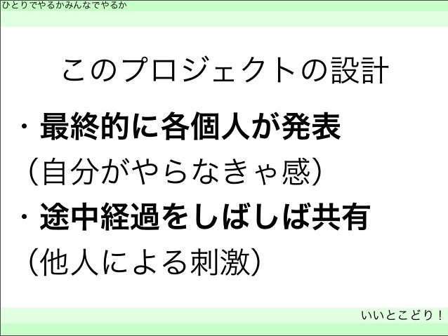 一人でやるかみんなでやるか 一人でやるかみんなでやるか