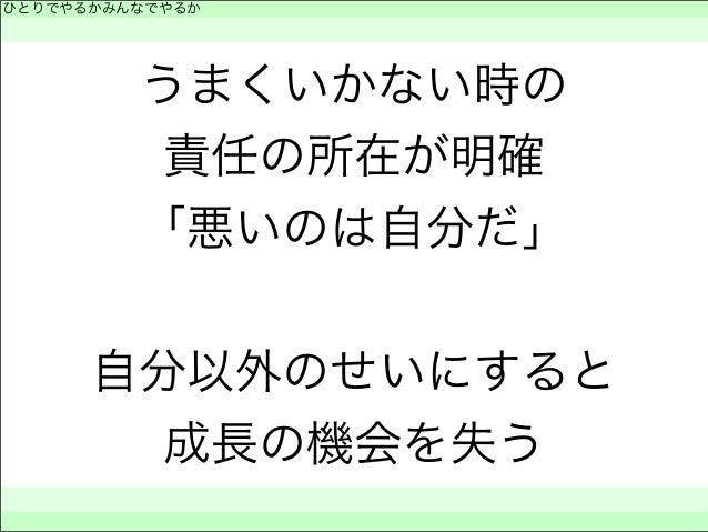 一人でやるかみんなでやるか