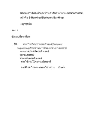 E-Banking(Electronic Banking)
10. Computer
Engineering) 3
 