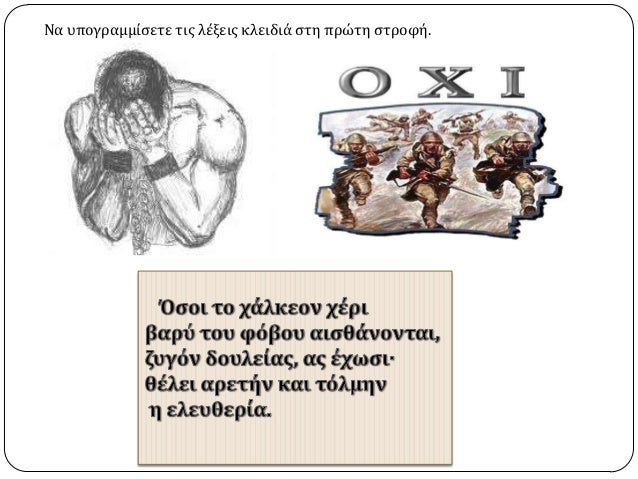 Αυτό (και ο μύθοσ κρύπτει
νουν αληθεύασ) επτϋρωςε
τον Ίκαρον· και αν ϋπεςεν
ο πτερωθεύσ κ' επνύγη
θαλαςςωμϋνοσ·
Αφ' υψηλϊ ...