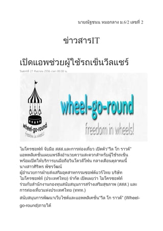 .6/2 2
IT
27 2556 00:00
“ ”
“ ” (Wheel-
go-round)
 