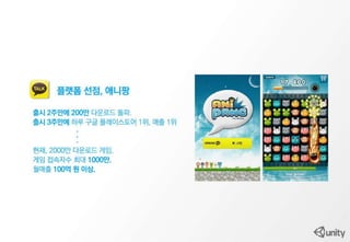 마이크로소프트 테크데이즈 유니티발표