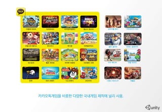 마이크로소프트 테크데이즈 유니티발표