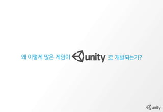마이크로소프트 테크데이즈 유니티발표
