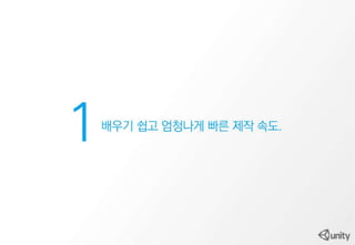 마이크로소프트 테크데이즈 유니티발표