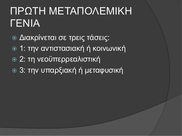 Îη ÏνηεηÎο ηεο αληηζηαζηαθήο
Ïνίεζεο
ï ÎληινÏλ ηηο εκÏεηξίεο ηνÏο αÏÏ Î·Î½Ïο
αγÏλεο ηεο ÎαηνÏήο
ï θαη ηνÏο δÏζθνινÏο θαηξνÏο...