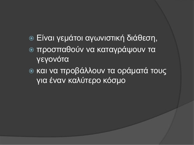 Î Ïνίεζή ηνÏο ÏκÏο θηλδÏλεÏεη
αÏÏ ÎµÎ¼ÏαηζζεηηθÎο θαη ηδενινγηθÎο
ζθνÏηκÏηεηεο