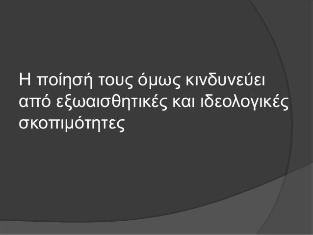 Îη λενÏÏεξξεαιηζηÎο
ï Îκεηλαλ αλεÏεξÎαζηνη αÏÏ Î·Î·Î¿
ηδενινγηθÎο δηακάÏεο θαη ηνÏο
θαλαηηζκνÏο ηεο εÏνÏήο ηνÏο
ï ÎΦΠÏκÏο αÏ...