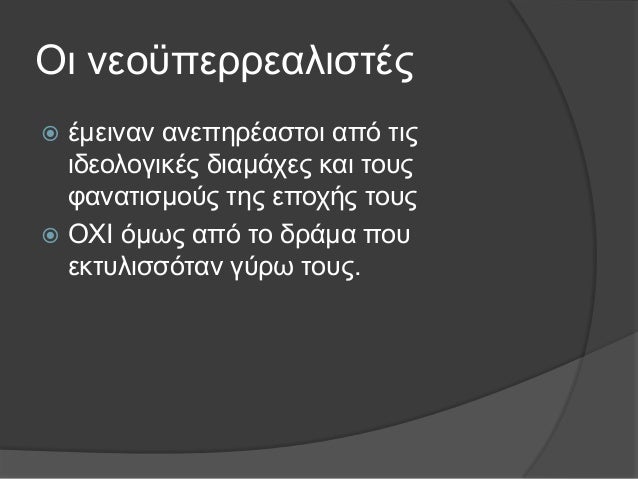 Îη ÏÏαξμηαθνί ÏνηεηÎο
ï ΠξνζÏαζνÏλ λα εθθξάζνÏλ ην άγÏνο
Î·Î½Ï ÎºÎ½Î»Î±ÏÎ·Î¸Î½Ï Î±Î»Î¶Î¾ÏÏÎ½Ï ÎºÏξνζηά ζην
ÏξÏβιεκα ηεο δÏήο θαη Î·Î½Ï Î¶Î±Î»Î¬...