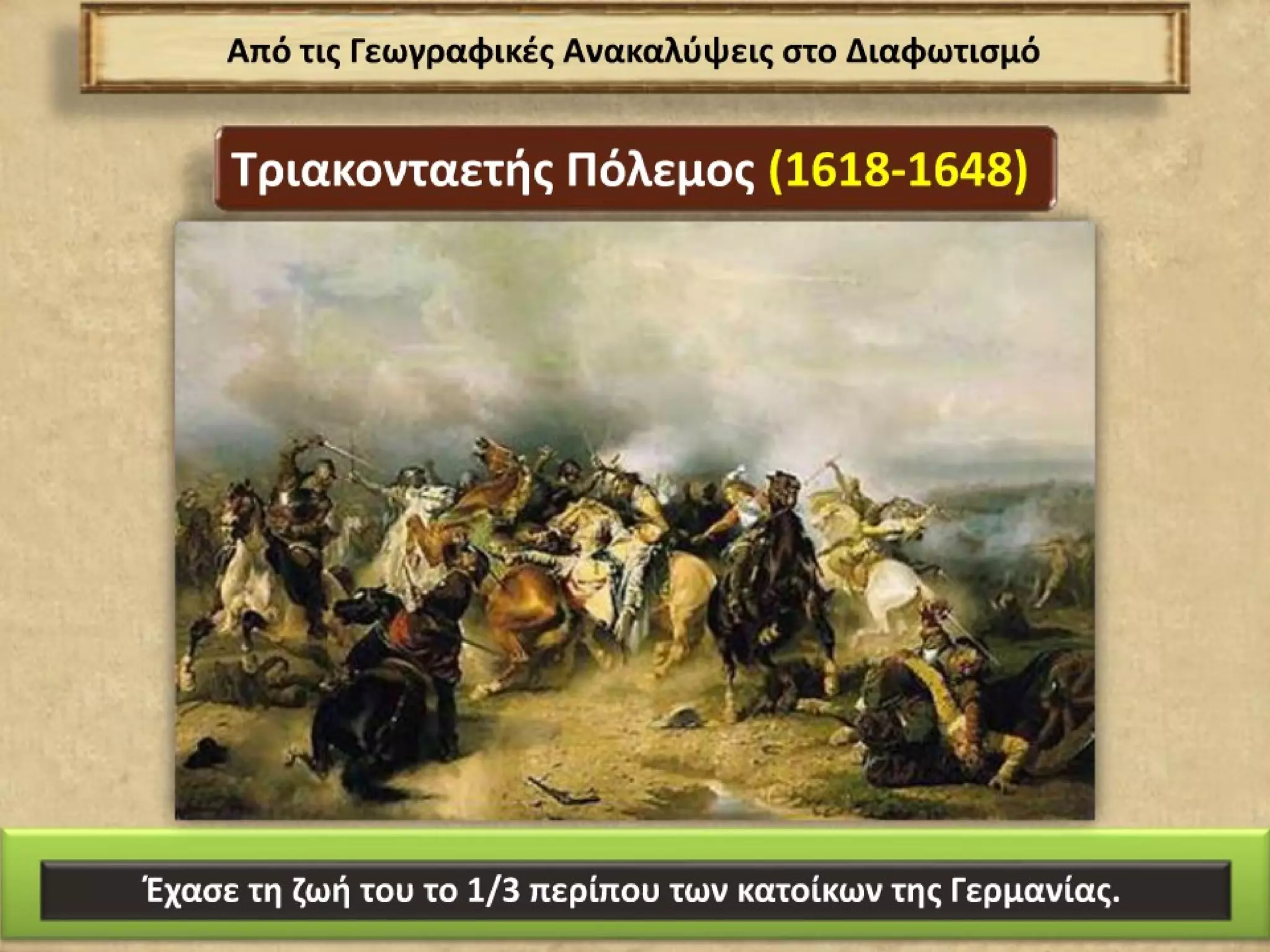 ΙΣΤΟΡΙΑ ΣΤ' ΔΗΜΟΤΙΚΟΥ: Α' ΕΝΟΤΗΤΑ- ΒΑΣΙΚΑ ΣΗΜΕΙΑ