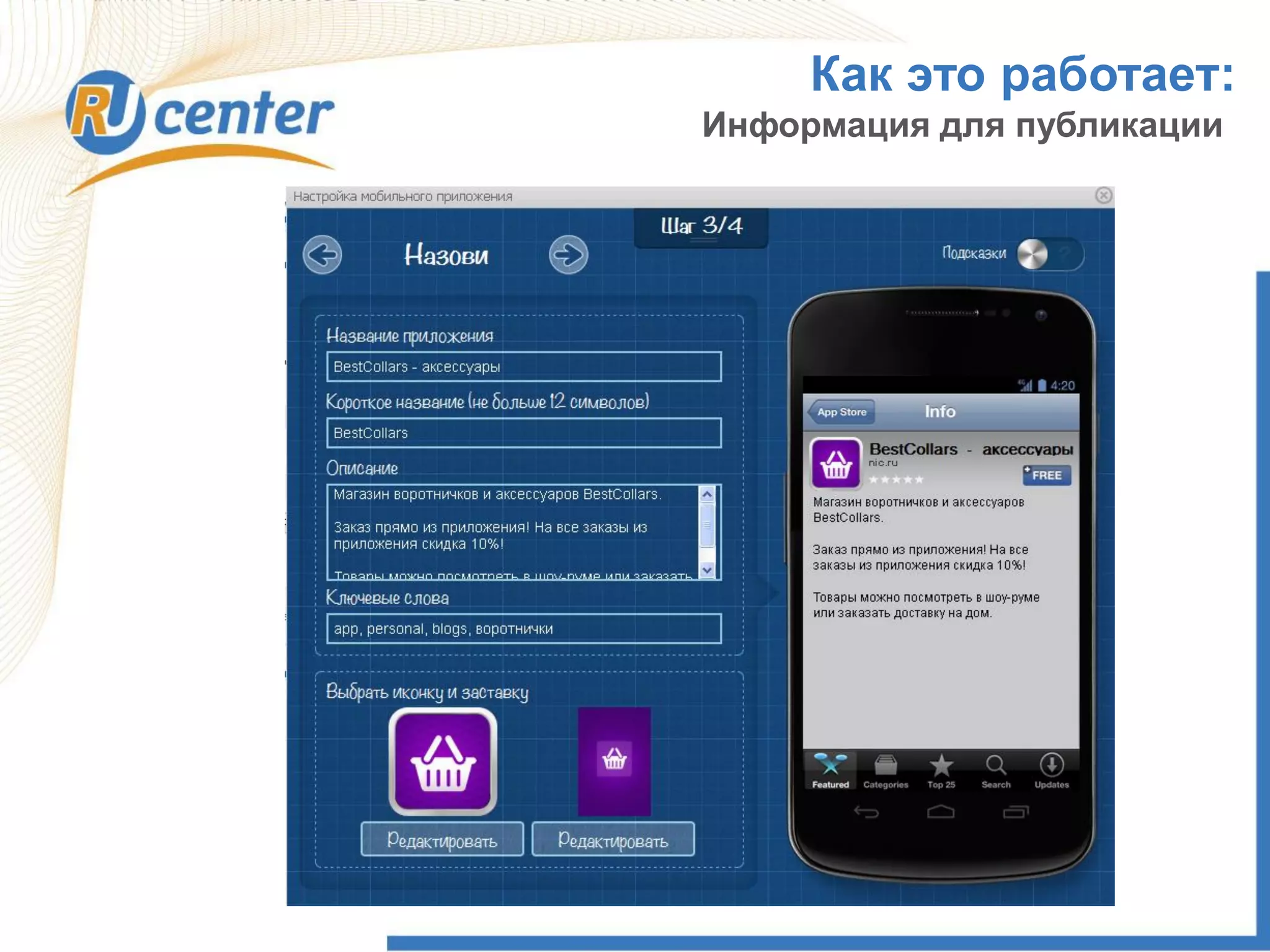 Как это работает:
Информация для публикации
 