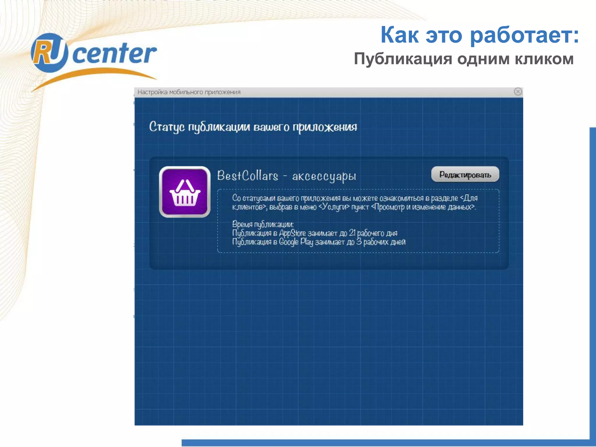 Как это работает:
Публикация одним кликом
 