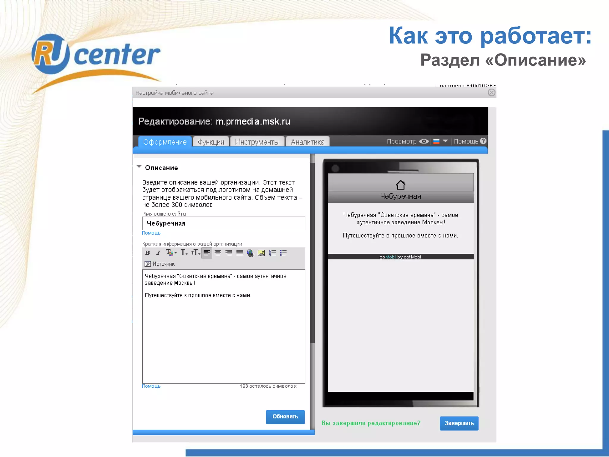 Как это работает:
Раздел «Описание»
 