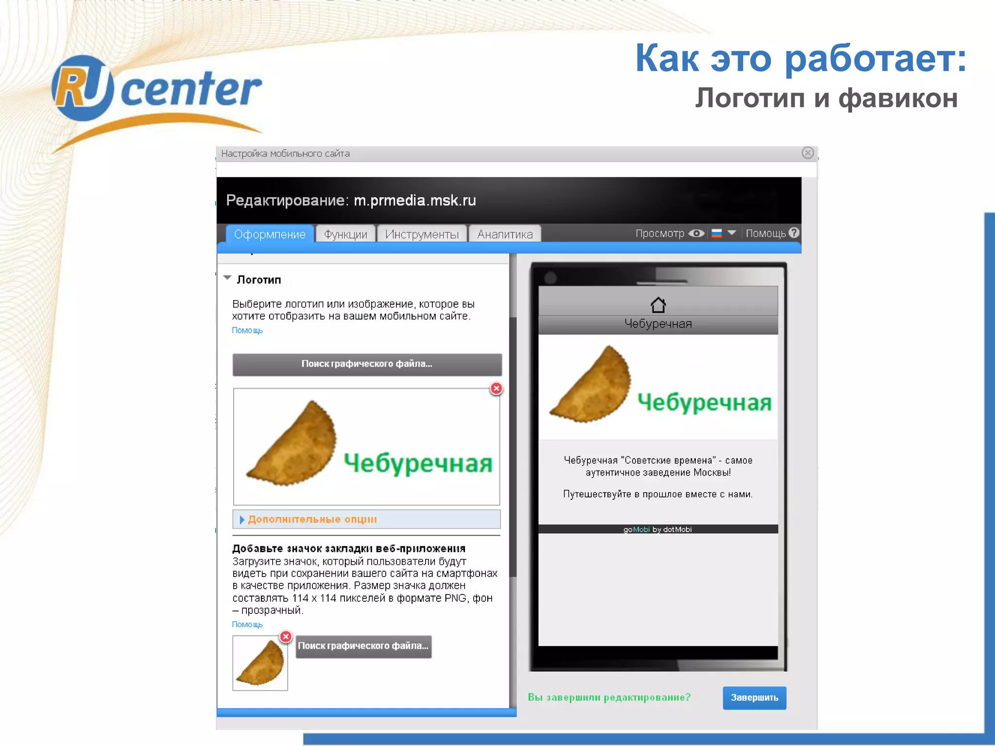 Как это работает:
Логотип и фавикон
 