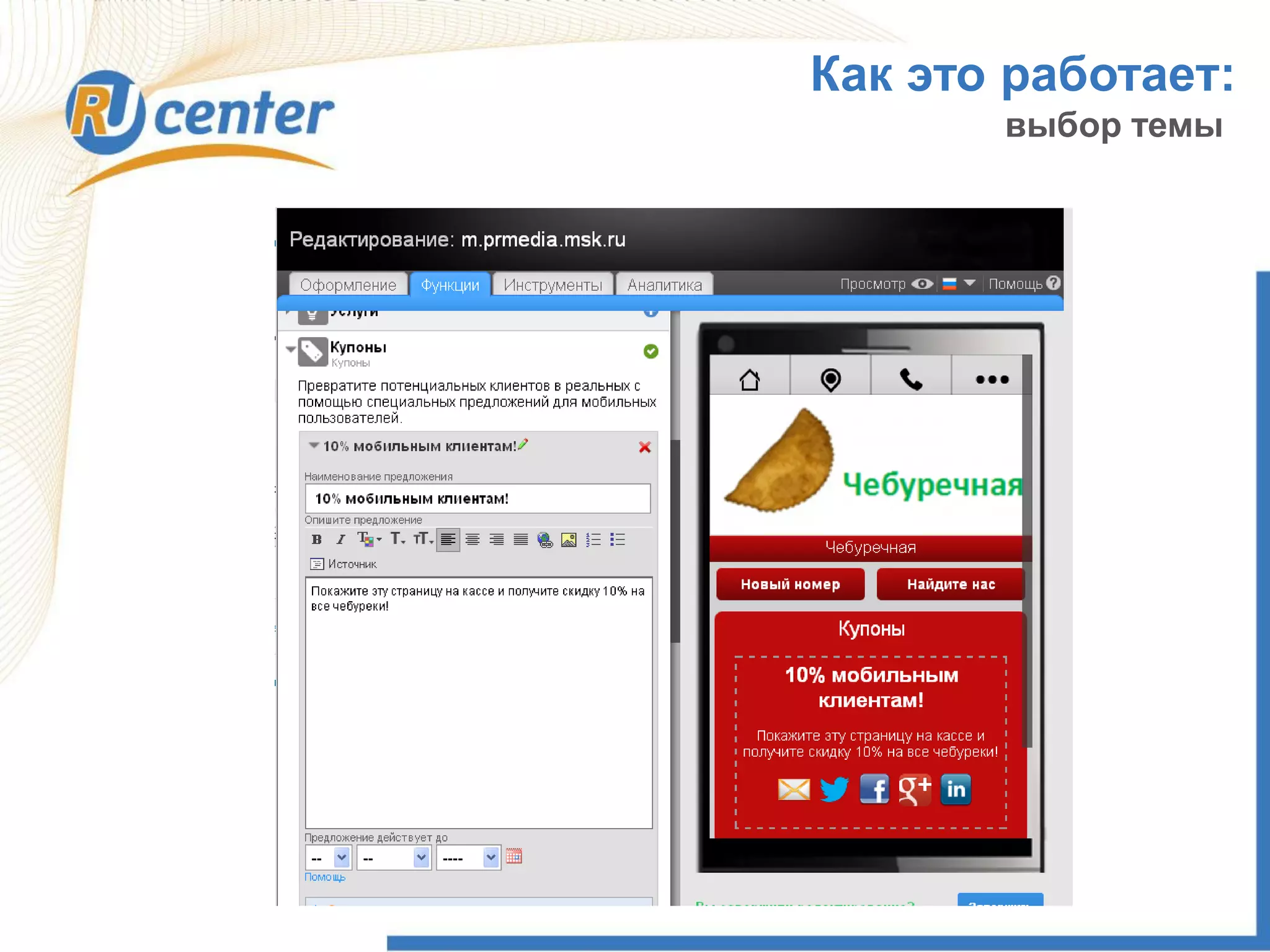 Как это работает:
выбор темы
 