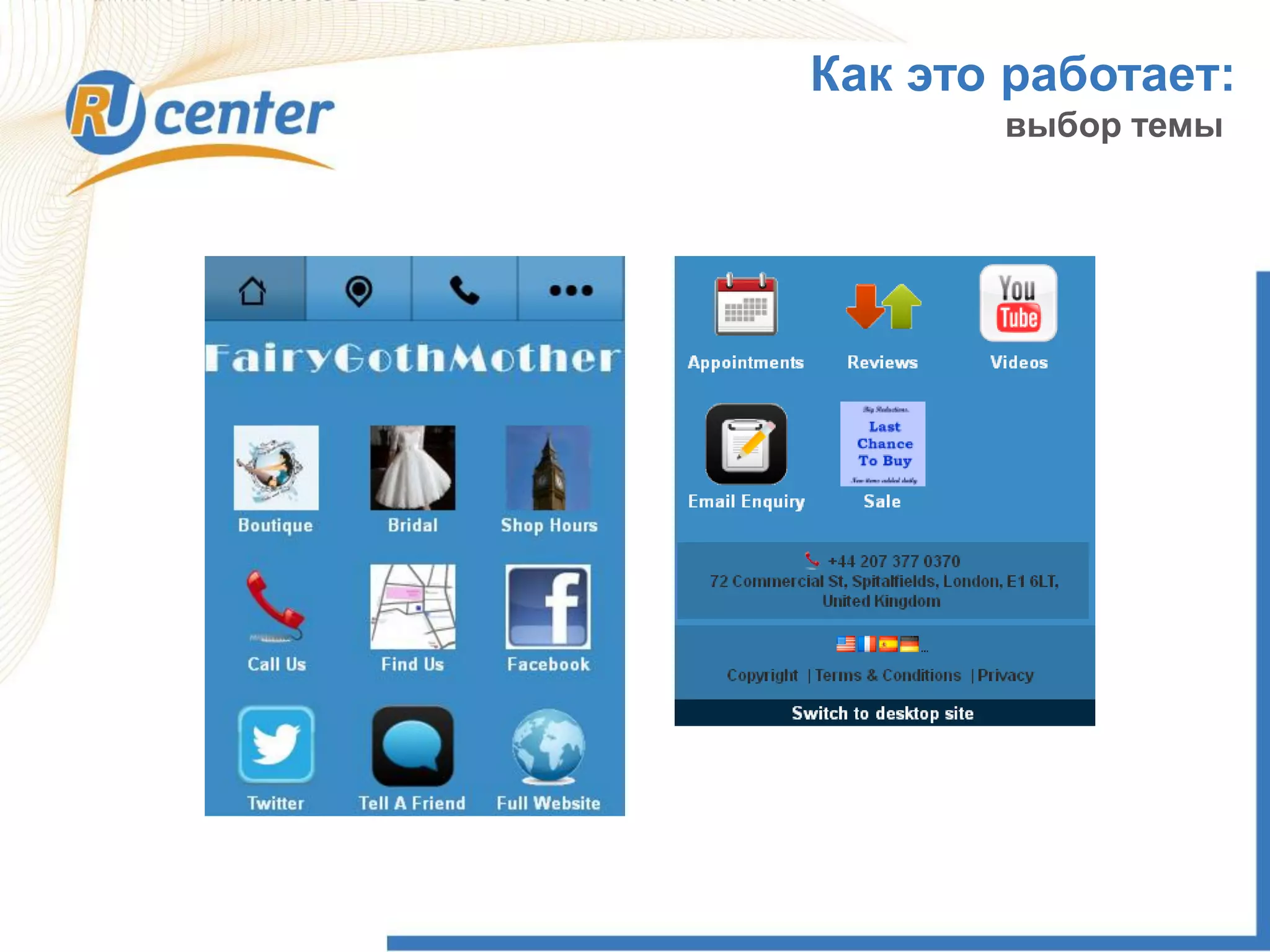 Как это работает:
выбор темы
 