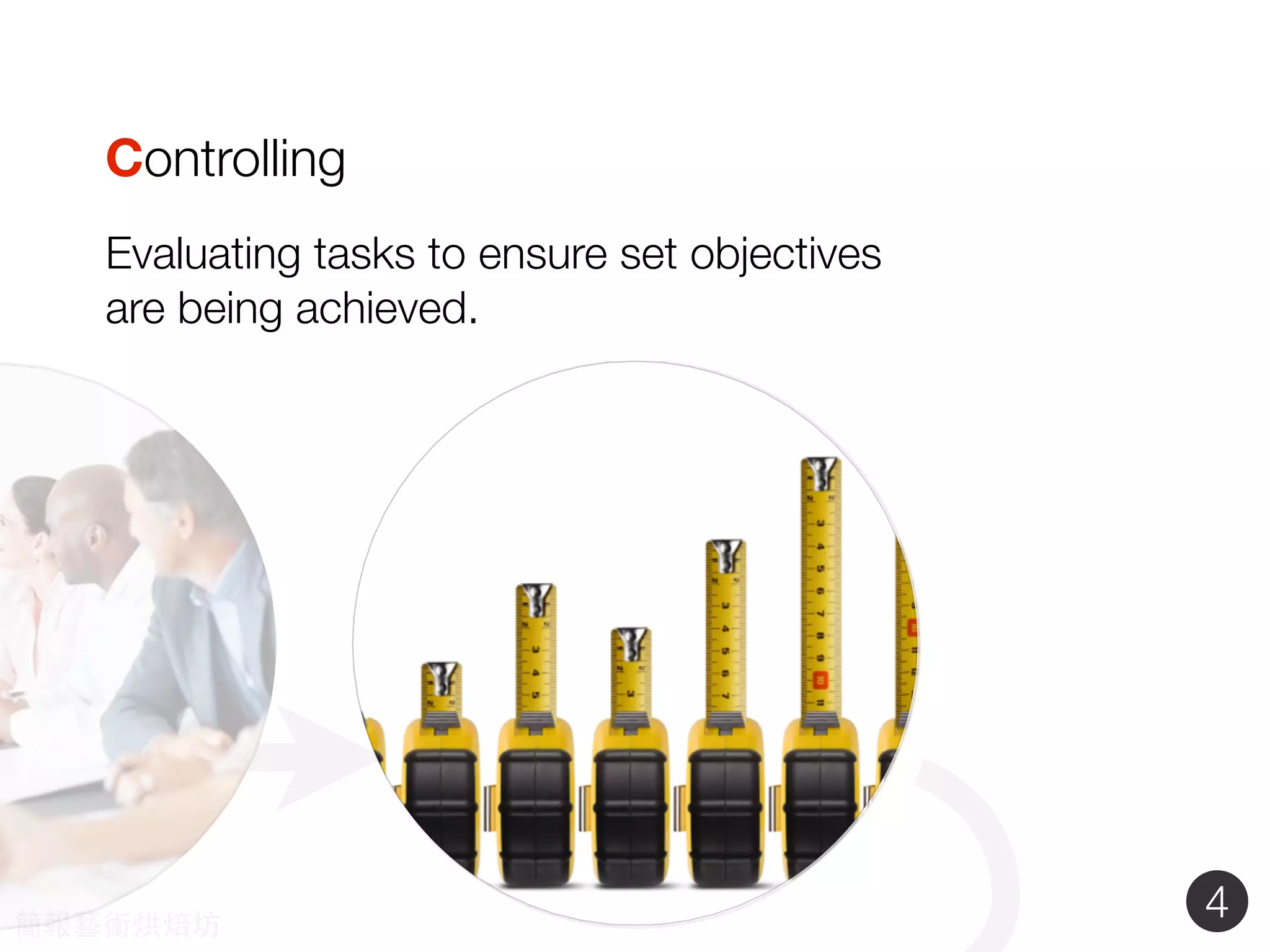 Controlling
Evaluating tasks to ensure set objectives
are being achieved.
4簡報藝術烘焙坊
 