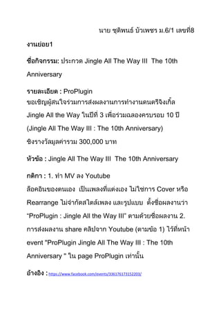 : Jingle All The Way III The 10th
Anniversary
: ProPlugin
Jingle All the Way 3 10
Jingle All The Way III : The 10th Anniversary)
300,000
: Jingle All The Way III The 10th Anniversary
: 1. MV Youtube
Cover
Rearrange
“ProPlugin : Jingle All the Way III”
share Youtube ( 1)
event "ProPlugin Jingle All The Way III : The 10th
Anniversary " page ProPlugin
:https://www.facebook.com/events/336176173152203/
 