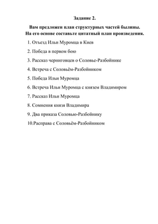 цитатный план | PDF