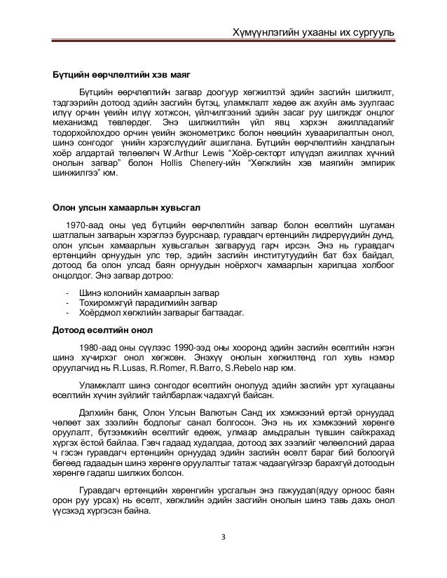 эдийн засгийн хөгжил ба хөгжлийн эдийн засаг