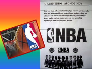 ο δικός μας ασημένιος δρόμος 