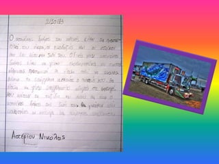 ο δικός μας ασημένιος δρόμος 