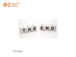 מצגת סקירת שימושי אנליטיקס