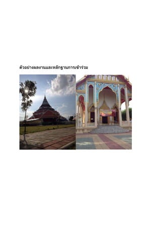 กิจกรรมร่วมแข่งขัน