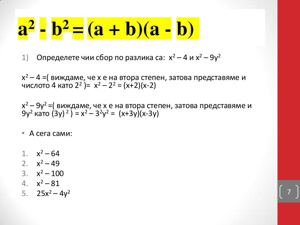 формули за съкратено умножение