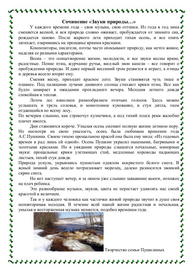 сочинение о зиме 3 класс