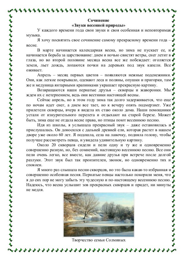 среднем ставки сочинение о весне в башкортостане Похожие объекты Ищите