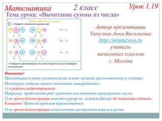 Математика. 2 Класс. Урок 1.19 Вычитание Суммы Из Числа | PPT