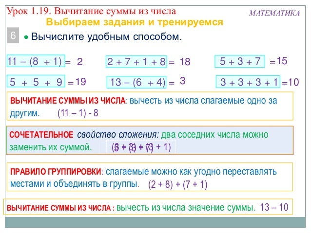 Математика. 2 класс. Урок 1.19 Вычитание суммы из числа
