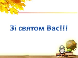 до дня незалежності вітання